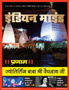 झारखंड राज्य के देवघर में है देवताओं का घर ज्योतिर्लिंग बाबा श्री वैद्यनाथ धाम