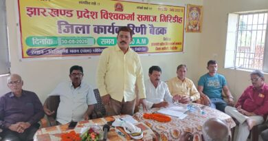 विश्वकर्मा शिल्पकार मेला को लेकर गिरिडीह जिला कमेटी की बैठक, पांच प्रस्ताव पारित